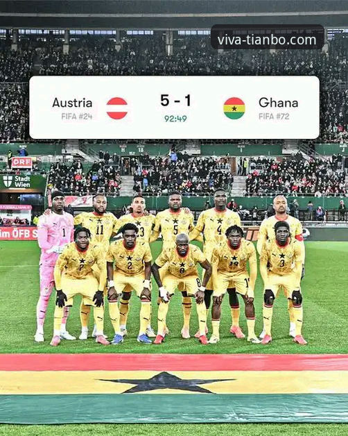 揭秘奥地利5-1狂胜加纳背后的战术密码与观赛新体验